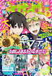 なかよし 2025年9月号 [2025年8月1日発売]