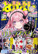 なかよし 2025年12月号 [2025年10月31日発売]