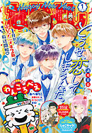 なかよし 2026年1月号 [2025年12月3日発売]