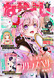 なかよし 2026年6月号 [2026年5月2日発売]