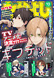 なかよし 2026年10月号 [2026年9月3日発売]