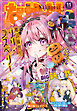 なかよし 2026年11月号 [2026年10月2日発売]