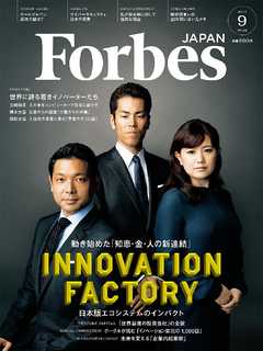 Forbes JAPAN 2014年9月号