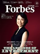 Forbes JAPAN 2014年10月号
