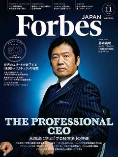 Forbes JAPAN 2014年11月号
