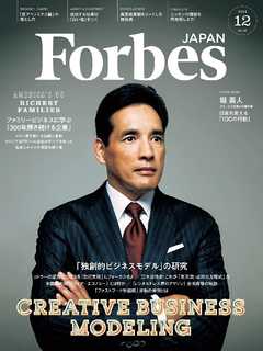 Forbes JAPAN 2014年12月号