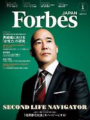 Forbes JAPAN 2015年1月号