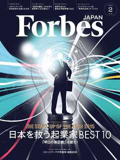 Forbes JAPAN 2015年2月号