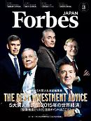 Forbes JAPAN 2015年3月号