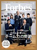 Forbes JAPAN 2015年6月号
