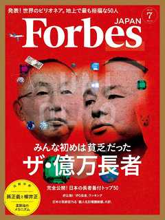 Forbes JAPAN 2015年7月号