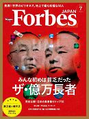 Forbes JAPAN 2015年7月号