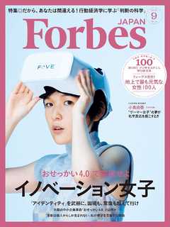 Forbes JAPAN 2015年9月号