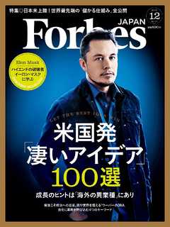 Forbes JAPAN 2015年12月号