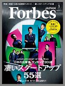 Forbes JAPAN 2016年01月号