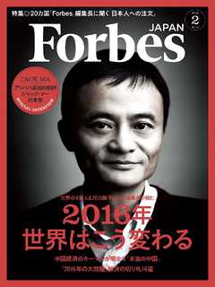 Forbes JAPAN 2016年 2月号