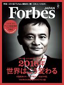 Forbes JAPAN 2016年 2月号