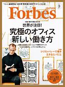 Forbes JAPAN 2016年 3月号