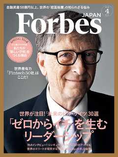 Forbes JAPAN 2016年 4月号