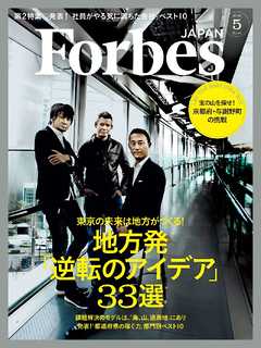 Forbes JAPAN 2016年 5月号