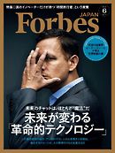 Forbes JAPAN 2016年 6月号