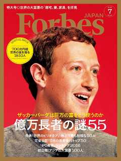 Forbes JAPAN 2016年 7月号