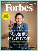 Forbes JAPAN 2016年 10月号