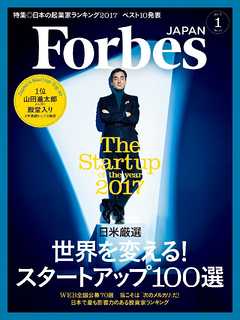 Forbes JAPAN 2017年1月号