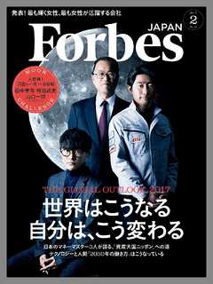 Forbes JAPAN 2017年2月号