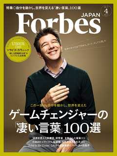 Forbes JAPAN 2017年4月号