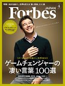 Forbes JAPAN 2017年4月号
