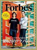 Forbes JAPAN 2017年5月号