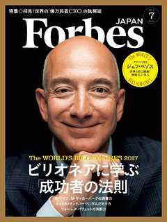 Forbes JAPAN 2017年7月号