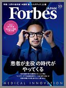 Forbes JAPAN 2017年10月号