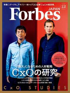 Forbes JAPAN 2017年12月号