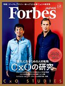 Forbes JAPAN 2017年12月号