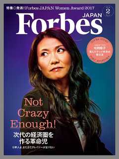 Forbes JAPAN 2018年2月号