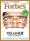 Forbes JAPAN 2018年3月号