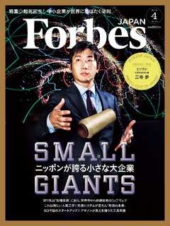 Forbes JAPAN 2018年4月号