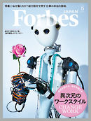 Forbes JAPAN 2018年5月号