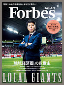 Forbes JAPAN 2018年6月号