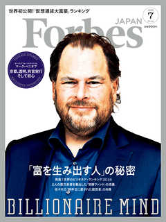 Forbes JAPAN 2018年7月号