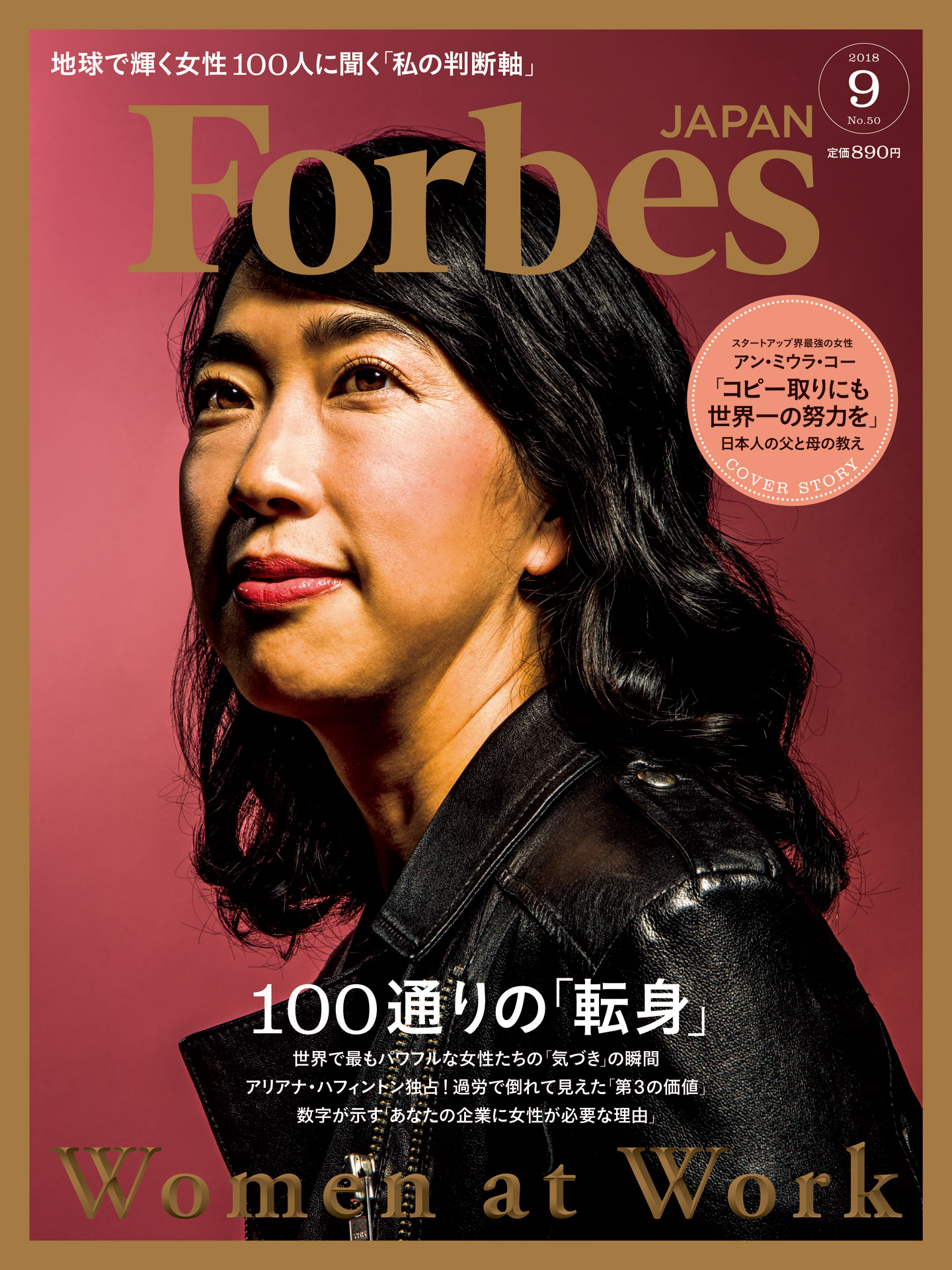 Forbes JAPAN(フォーブスジャパン) 2021年 9月号 - ニュース