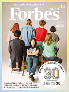 Forbes JAPAN 2018年10月号