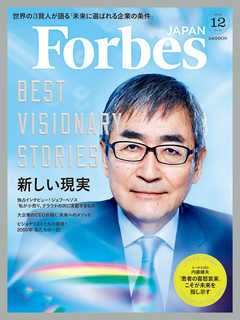 Forbes JAPAN 2018年12月号