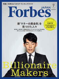 Forbes JAPAN 2019年7月号