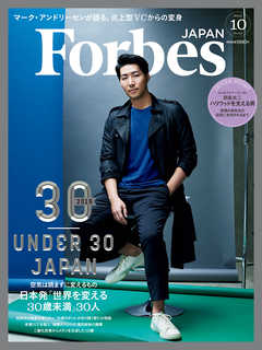Forbes JAPAN 2019年10月号