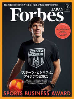 Forbes JAPAN 2019年12月号