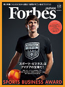 Forbes JAPAN 2019年12月号