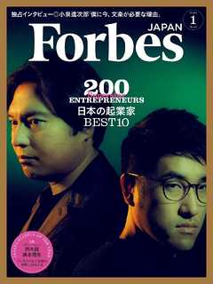 Forbes JAPAN 2020年1月号